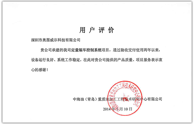 青島中海油用戶評價(jià) 青島中海油用戶評價(jià)