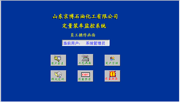 裝車系統登錄畫面 裝車系統登錄畫面
